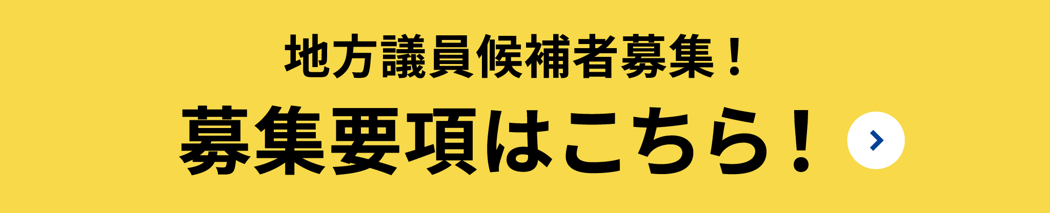 公募強化期間実施中！ 応募方法はこちら！